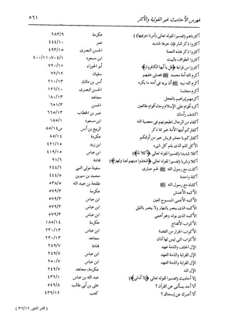 الدر المنثور في التفسير بالمأثور للإمام السيوطي 16،17