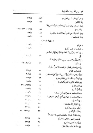 الدر المنثور في التفسير بالمأثور للإمام السيوطي 16،17