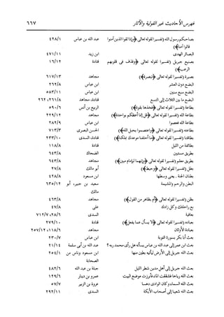 الدر المنثور في التفسير بالمأثور للإمام السيوطي 16،17