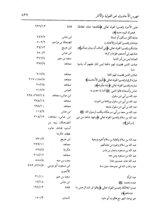 الدر المنثور في التفسير بالمأثور للإمام السيوطي 16،17