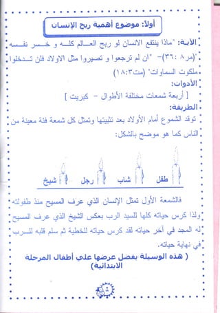 وسائل تعليمية  غير تقليدية OK 