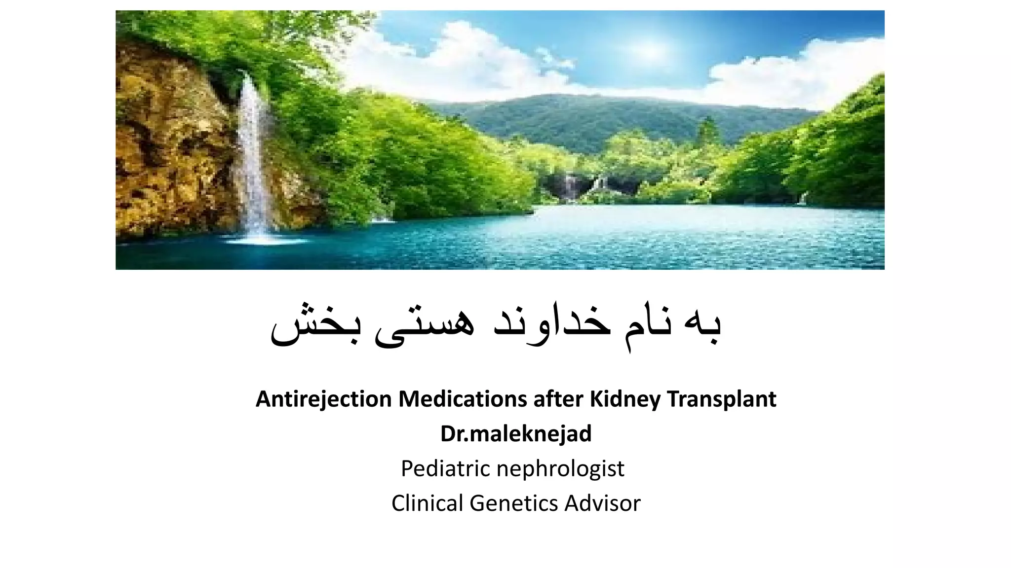 Antirejection medication PPT