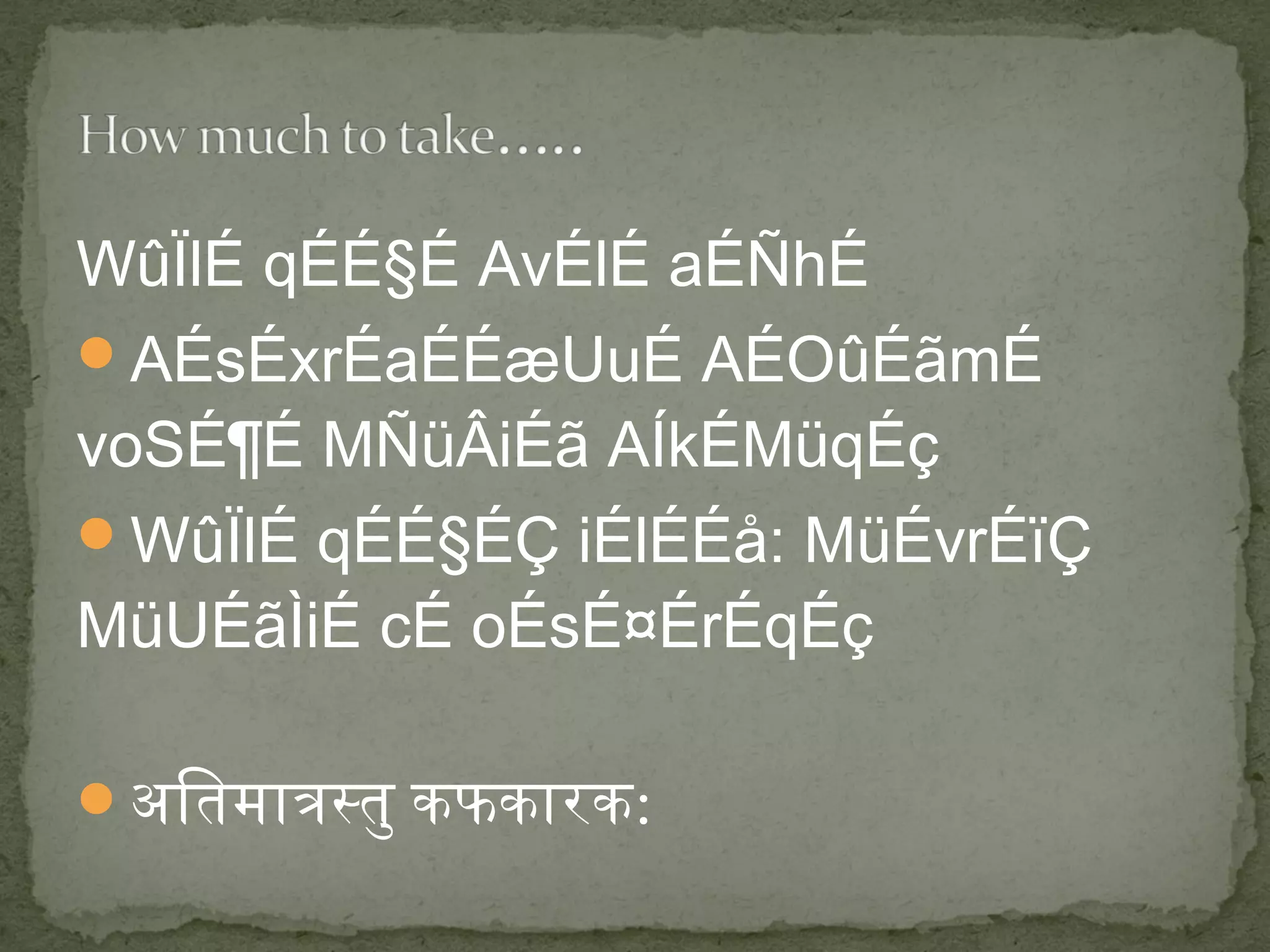 WûÏlÉ qÉÉ§É AvÉlÉ aÉÑhÉ 
AÉsÉxrÉaÉÉæUuÉ AÉOûÉãmÉ 
voSÉ¶É MÑüÂiÉã AÍkÉMüqÉç 
WûÏlÉ qÉÉ§ÉÇ iÉlÉÉå: MüÉvrÉïÇ 
MüUÉãÌiÉ cÉ oÉsÉ¤ÉrÉqÉç 
अपितमात्रस्तु कफकारक: 
 