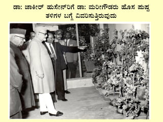 qÁ: eÁQÃgï ºÀÄ¸ÉÃ£ïjUÉ qÁ: ªÀÄjÃUËqÀgÀÄ ºÉÆ¸À ¥ÀÄµÀà
vÀ½UÀ¼À §UÉÎ «ªÀj¸ÀÄwÛgÀÄªÀÅzÀÄ
 