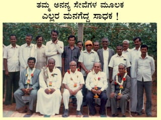 vÀªÀÄä C£À£Àå ¸ÉÃªÉUÀ¼À ªÀÄÆ®PÀ
J®ègÀ ªÀÄ£ÀUÉzÀÝ ¸ÁzsÀPÀ !
 