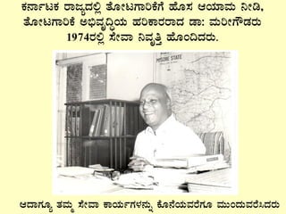 PÀ£ÁðlPÀ gÁdåzÀ°è vÉÆÃlUÁjPÉUÉ ºÉÆ¸À DAiÀiÁªÀÄ ¤Ãr,
vÉÆÃlUÁjPÉ C©üªÀÈ¢ÞAiÀÄ ºÀjPÁgÀgÁzÀ qÁ: ªÀÄjÃUËqÀgÀÄ
1974gÀ°è ¸ÉÃªÁ ¤ªÀÈwÛ ºÉÆA¢zÀgÀÄ.
DzÁUÀÆå vÀªÀÄä ¸ÉÃªÁ PÁAiÀÄðUÀ¼À£ÀÄß PÉÆ£ÉAiÀÄªÀgÉUÀÆ ªÀÄÄAzÀÄªÀgÉ¹zÀgÀÄ
 