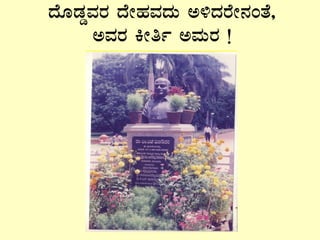 zÉÆqÀØªÀgÀ zÉÃºÀªÀzÀÄ C½zÀgÉÃ£ÀAvÉ,
CªÀgÀ QÃwð CªÀÄgÀ !
 