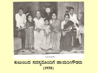 PÀÄlÄA§zÀ ¸ÀzÀ¸ÀågÉÆA¢UÉ qÁ:ªÀÄjÃUËqÀgÀÄ
(1958)
 