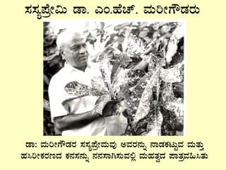 qÁ: ªÀÄjÃUËqÀgÀ ¸À¸Àå¥ÉæÃªÀÄªÀÅ CªÀgÀ£ÀÄß £ÁqÀPÀlÄÖªÀ ªÀÄvÀÄÛ
ºÀ¹jÃPÀgÀtzÀ PÀ£À¸À£ÀÄß £À£À¸ÁV¸ÀÄªÀ°è ªÀÄºÀvÀézÀ ¥ÁvÀæªÀ»¹vÀÄ
¸À¸Àå¥ÉæÃ«Ä qÁ. JA.ºÉZï. ªÀÄjÃUËqÀgÀÄ
 