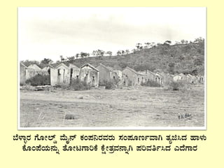 ¨É¼ÁîgÀ UÉÆÃ¯ïØ ªÉÄÊ£ï PÀA¥À¤gÀªÀgÀÄ ¸ÀA¥ÀÆtðªÁV vÀåf¹zÀ ºÁ¼ÀÄ
PÉÆA¥ÉAiÀÄ£ÀÄß vÉÆÃlUÁjPÉ PÉëÃvÀæªÀ£ÁßV ¥ÀjªÀwð¹zÀ JzÉUÁgÀ
 