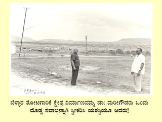 ¨É¼ÁîgÀ vÉÆÃlUÁjPÉ PÉëÃvÀæ ¤ªÀiÁðtªÀ£ÀÄß qÁ: ªÀÄjÃUËqÀgÀÄ MAzÀÄ
zÉÆqÀØ ¸ÀªÁ®£ÁßV ¹éÃPÀj¹ AiÀÄ±À¹éAiÀÄÆ DzÀgÀÄ!
 