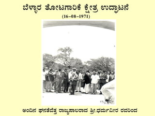 ¨É¼ÁîgÀ vÉÆÃlUÁjPÉ PÉëÃvÀæ GzÁÏl£É
(16-08-1971)
CA¢£À WÀ£ÀvÉªÉvÀÛ gÁdå¥Á®gÁzÀ ²æÃ.zsÀªÀÄð«ÃgÀ gÀªÀjAzÀ
 