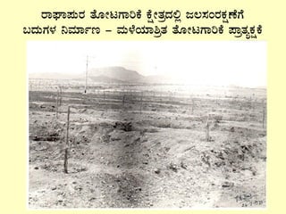 gÁWÁ¥ÀÄgÀ vÉÆÃlUÁjPÉ PÉëÃvÀæzÀ°è d®¸ÀAgÀPÀëuÉUÉ
§zÀÄUÀ¼À ¤ªÀiÁðt - ªÀÄ¼ÉAiÀiÁ²ævÀ vÉÆÃlUÁjPÉ ¥ÁævÀåPÀëPÉ
 