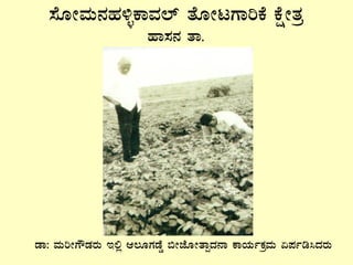 ¸ÉÆÃªÀÄ£ÀºÀ½îPÁªÀ¯ï vÉÆÃlUÁjPÉ PÉëÃvÀæ
ºÁ¸À£À vÁ.
qÁ: ªÀÄjÃUËqÀgÀÄ E°è D®ÆUÀqÉØ ©ÃeÉÆÃvÁàzÀ£Á PÁAiÀÄðPÀæªÀÄ K¥Àðr¹zÀgÀÄ
 