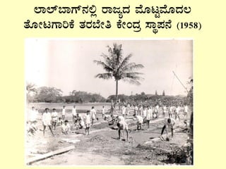 ¯Á¯ï¨ÁUï£À°è gÁdåzÀ ªÉÆlÖªÉÆzÀ®
vÉÆÃlUÁjPÉ vÀgÀ¨ÉÃw PÉÃAzÀæ ¸ÁÜ¥À£É (1958)
 