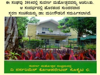 F ¸ÀAWÀªÀÅ 2014gÀ°è ¸ÀÄªÀtð ªÀÄºÉÆÃvÀìªÀªÀ£ÀÄß DZÀj¹vÀÄ.
D ¸ÀAzÀ¨sÀðzÀ°è ºÉÆgÀvÀAzÀ ¸ÀÄAzÀgÀªÁzÀ
¸ÀägÀt ¸ÀAaPÉAiÀÄ£ÀÄß qÁ: ªÀÄjÃUËqÀjUÉ ¸ÀªÀÄ¦ð¸À¯ÁVzÉ.
 