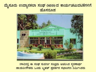 ªÉÄÊ¸ÀÆgÀÄ GzÁå£ÀPÀ¯Á ¸ÀAWÀ (MHS) zÀ PÁAiÀÄðZÀlÄªÀnPÉUÀ½UÉ
ºÉÆ¸ÀgÀÆ¥À
1962gÀ°è F ¸ÀAWÀ ¸ÀÄªÀtð ¸ÀA¨sÀæªÀÄ DZÀj¹zÀ ¸ÀägÀuÁxÀð
qÁ:ªÀÄjÃUËqÀgÀÄ MAzÀÄ §ÈºÀvï ¥ÀæzÀ±Àð£À ¸À¨sÁAUÀt ¤«Äð¹zÀgÀÄ
 