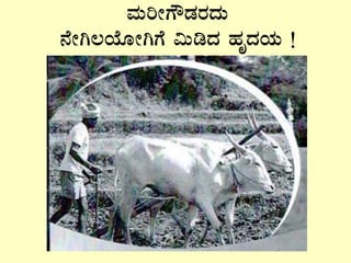 ªÀÄjÃUËqÀgÀzÀÄ
£ÉÃV®AiÉÆÃVUÉ «ÄrzÀ ºÀÈzÀAiÀÄ !
 