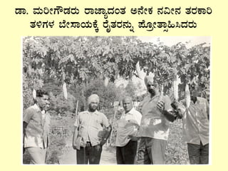 qÁ. ªÀÄjÃUËqÀgÀÄ gÁeÁåzÀAvÀ C£ÉÃPÀ £À«Ã£À vÀgÀPÁj
vÀ½UÀ¼À ¨ÉÃ¸ÁAiÀÄPÉÌ gÉÊvÀgÀ£ÀÄß ¥ÉÆæÃvÁì»¹zÀgÀÄ
 