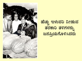 ºÉZÀÄÑ E¼ÀÄªÀj ¤ÃqÀÄªÀ
vÀgÀPÁj vÀ½UÀ¼À£ÀÄß
d£À¦æAiÀÄUÉÆ½¹zÀgÀÄ
 