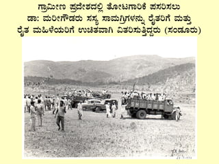 UÁæ«ÄÃt ¥ÀæzÉÃ±ÀzÀ°è vÉÆÃlUÁjPÉ ¥À¸Àj¸À®Ä
qÁ: ªÀÄjÃUËqÀgÀÄ ¸À¸Àå ¸ÁªÀÄVæUÀ¼À£ÀÄß gÉÊvÀjUÉ ªÀÄvÀÄÛ
gÉÊvÀ ªÀÄ»¼ÉAiÀÄjUÉ GavÀªÁV «vÀj¸ÀÄwÛzÀÝgÀÄ (¸ÀAqÀÆgÀÄ)
 