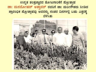 G£ÀßvÀ vÀAvÀæeÁÕ£ÀzÀ vÉÆÃlUÁjPÉUÉ ¥ÉÆæÃvÁìºÀ
qÁ: ªÀÄ£ÀªÉÆÃºÀ£ï CvÁÛªÀgï gÀªÀjUÉ qÁ: ªÀÄjÃUËqÀgÀÄ ¤ÃrzÀ
¥ÁægÀA©üPÀ ¥ÉÆæÃvÁìºÀªÀÅ CªÀgÀ£ÀÄß £ÀAvÀgÀ ¢£ÀUÀ¼À°è §ºÀÄ JvÀÛgÀPÉÌ
¨É¼É¹vÀÄ
 