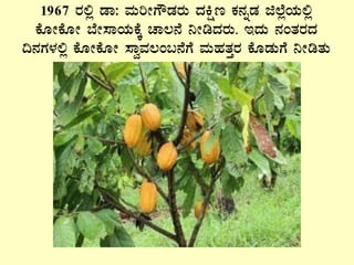1967 gÀ°è qÁ: ªÀÄjÃUËqÀgÀÄ zÀQët PÀ£ÀßqÀ f¯ÉèAiÀÄ°è
PÉÆÃPÉÆÃ ¨ÉÃ¸ÁAiÀÄPÉÌ ZÁ®£É ¤ÃrzÀgÀÄ. EzÀÄ £ÀAvÀgÀzÀ
¢£ÀUÀ¼À°è PÉÆÃPÉÆÃ ¸ÁéªÀ®A§£ÉUÉ ªÀÄºÀvÀÛgÀ PÉÆqÀÄUÉ ¤ÃrvÀÄ
 
