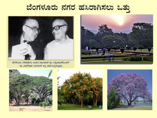 ¨ÉAUÀ¼ÀÆgÀÄ £ÀUÀgÀ ºÀ¹gÁV¸À®Ä MvÀÄÛ
 