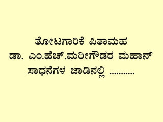vÉÆÃlUÁjPÉ ¦vÁªÀÄºÀ
qÁ. JA.ºÉZï.ªÀÄjÃUËqÀgÀ ªÀÄºÁ£ï
¸ÁzsÀ£ÉUÀ¼À eÁr£À°è ...........
 