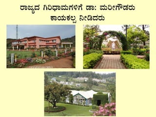 gÁdåzÀ VjzsÁªÀÄUÀ½UÉ qÁ: ªÀÄjÃUËqÀgÀÄ
PÁAiÀÄPÀ®à ¤ÃrzÀgÀÄ
 