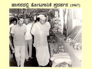 ºÁ¸À£ÀzÀ°è vÉÆÃlUÁjPÉ ¥ÀæzÀ±Àð£À (1967)
 