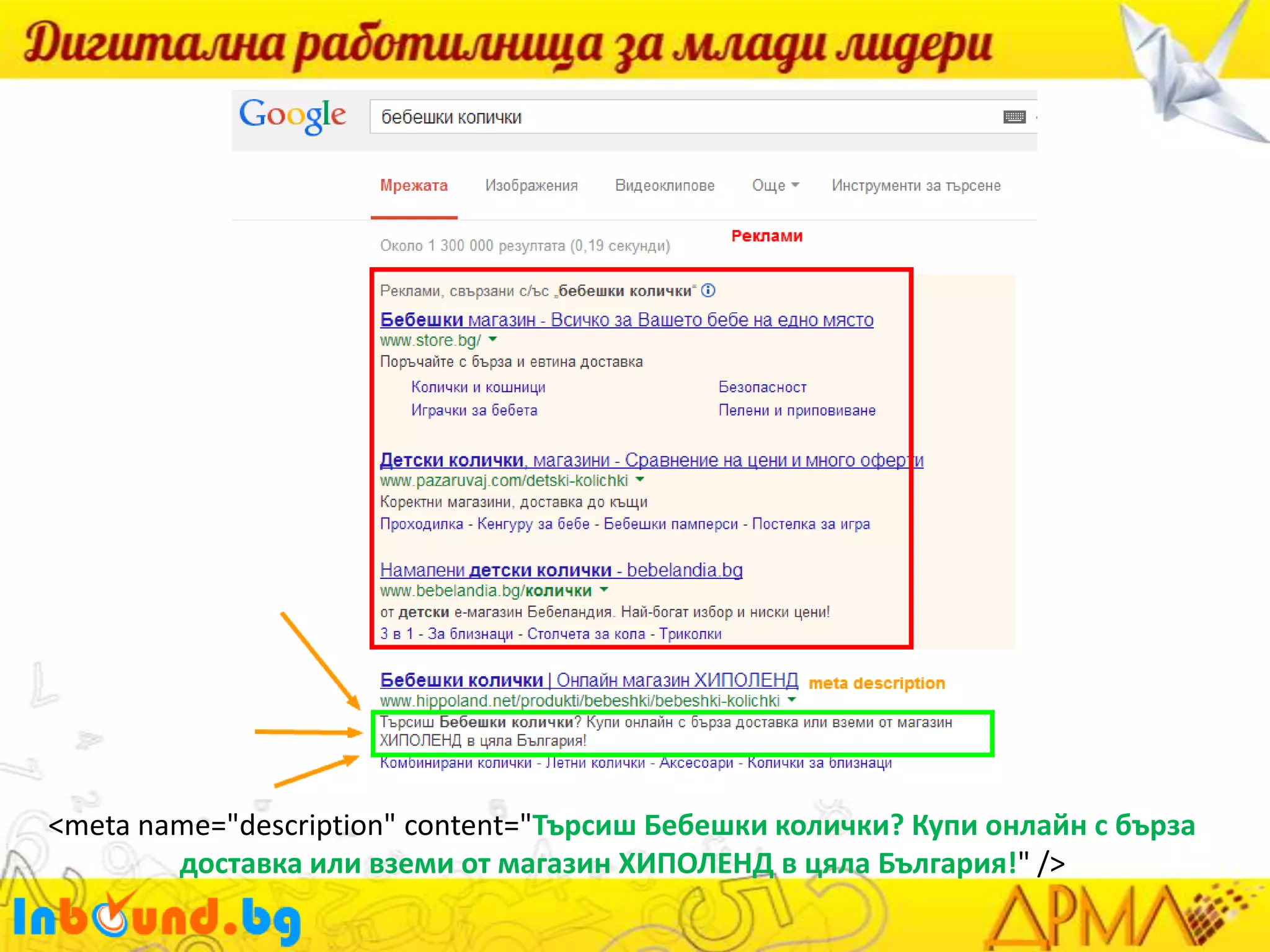 <meta name="description" content="Търсиш Бебешки колички? Купи онлайн с бърза
доставка или вземи от магазин ХИПОЛЕНД в цяла България!" />

 