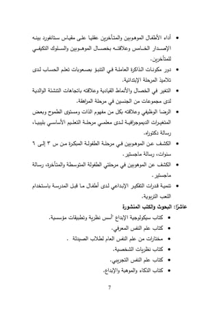 Dr nabwia cv | PDF