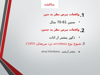 Nimat Rind DR NIMAT FINAL diagnosis and treatment.pptx