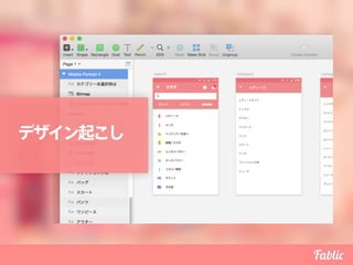 デザイン起こし
 