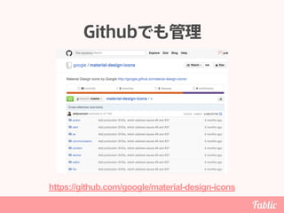 Githubでも管理
https://github.com/google/material-design-icons
 