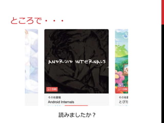 ところで・・・
読みましたか？
 