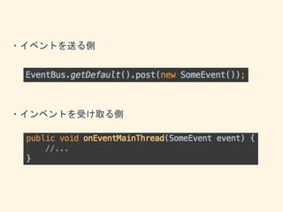 ・イベントを送る側
・インベントを受け取る側
 