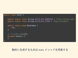 動的に生成するものは static メソッドを用意する
 