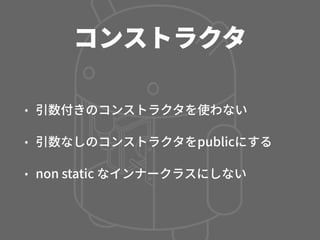 Activity, Fragment, CustomView の使い分け - マッチョなActivityにさよならする方法 -