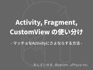 あんざいゆき, @yanzm, uPhyca Inc.
 