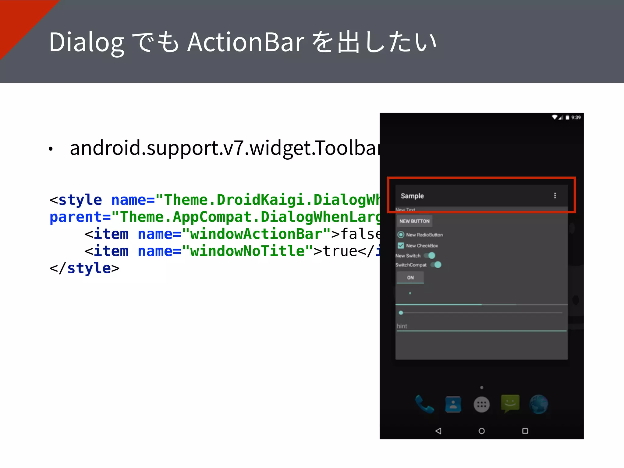 <style name="Theme.DroidKaigi.DialogWhenLarge"
parent="Theme.AppCompat.DialogWhenLarge"> 
<item name="windowActionBar">false</item> 
<item name="windowNoTitle">true</item> 
</style>
 