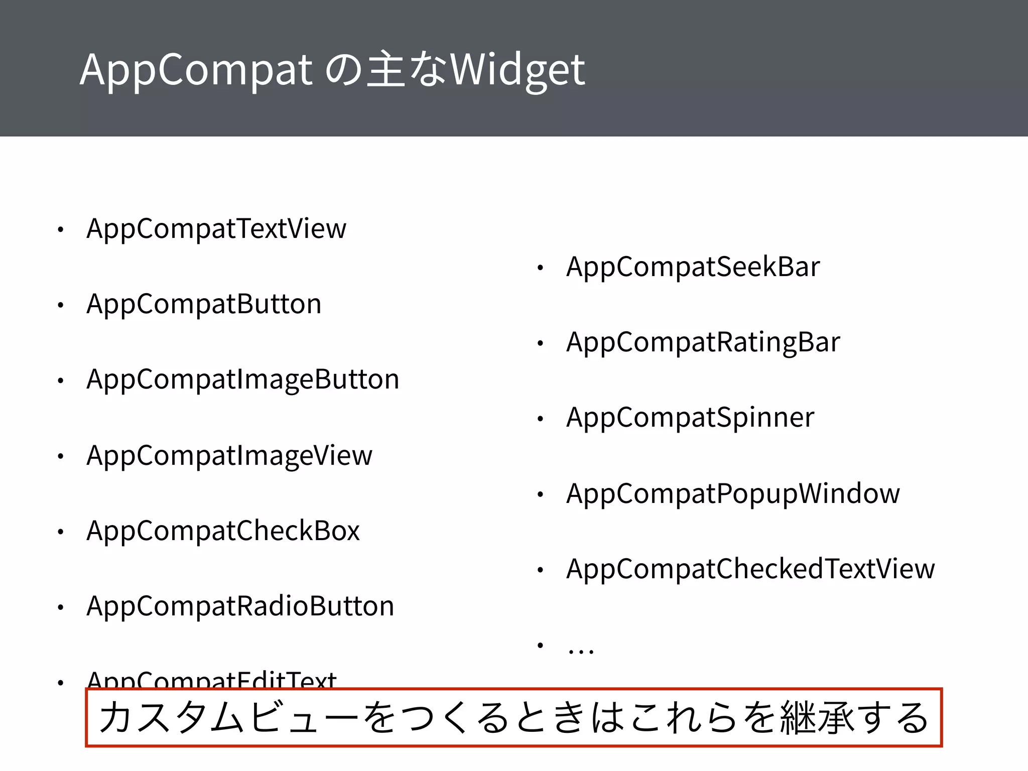 カスタムビューをつくるときはこれらを継承する
 