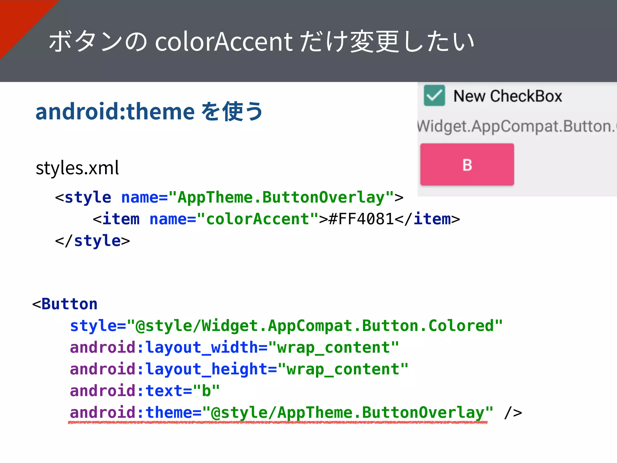 <style name="AppTheme.ButtonOverlay"> 
<item name="colorAccent">#FF4081</item> 
</style>
<Button 
style="@style/Widget.AppCompat.Button.Colored" 
android:layout_width="wrap_content" 
android:layout_height="wrap_content" 
android:text="b" 
android:theme="@style/AppTheme.ButtonOverlay" />
 
