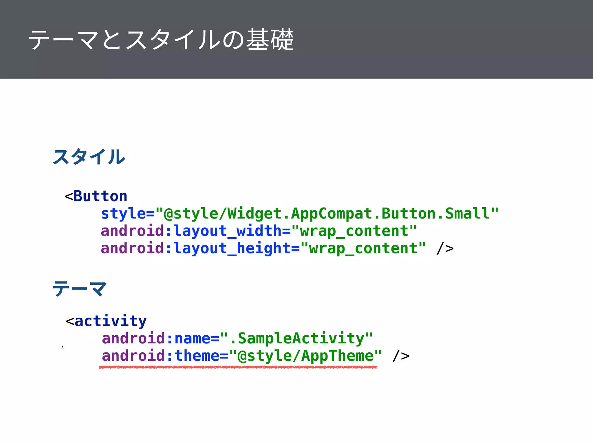 <activity 
android:name=".SampleActivity" 
android:theme="@style/AppTheme" />
<Button 
style="@style/Widget.AppCompat.Button.Small" 
android:layout_width="wrap_content" 
android:layout_height="wrap_content" />
 
