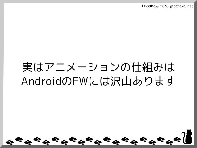 用途に合わせたアニメーションの実装方法