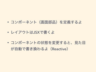 •
• JSX
•
Reactive
 