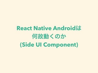 React Native
Android iOS
OS
UI
 