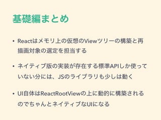Polyﬁll
https://facebook.github.io/react-native/docs/javascript-environment.html
 