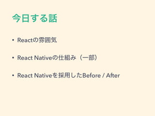 • React
• React Native
• React Native Before / After
 